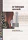 Cliquez pour agrandir et voir les d�tails de : Ar benvego� sonerezh