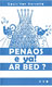 Cliquez pour agrandir et voir les détails de : Penaos e Ya! ar bed ?